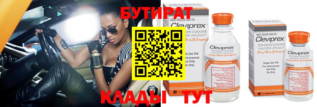 Бутират 1.4BDO Калуга