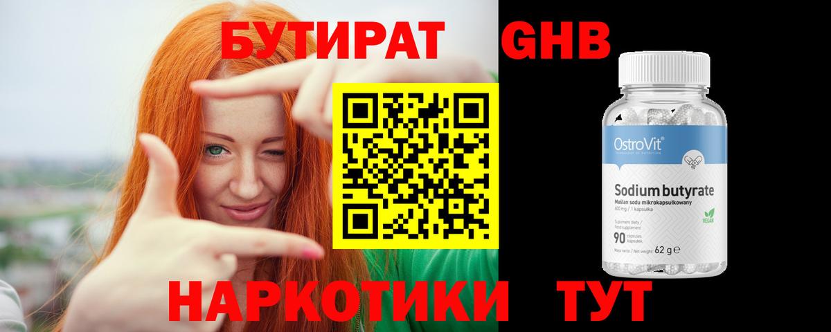 БУТИРАТ 1.4BDO  Вход с VPN  Калуга 