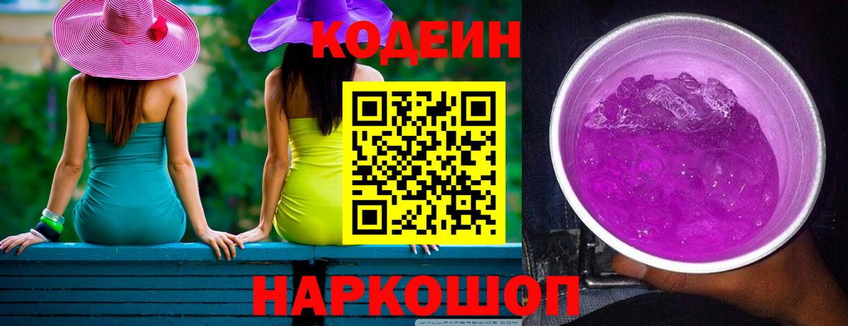 Калуга  Кодеин напиток Lean (лин)  Вход с VPN 