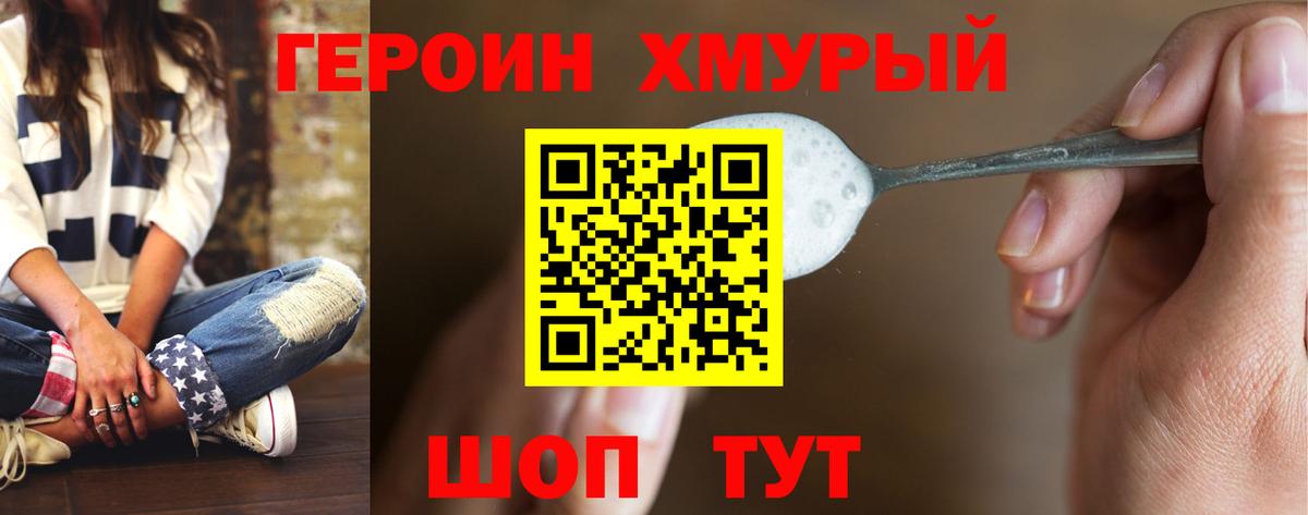 Героин белый Калуга