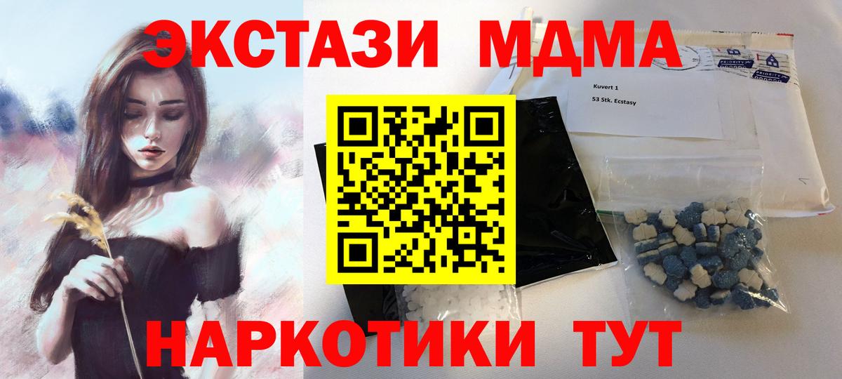 МДМА кристаллы  Вход с VPN  MDMA crystal  МДМА  Калуга 