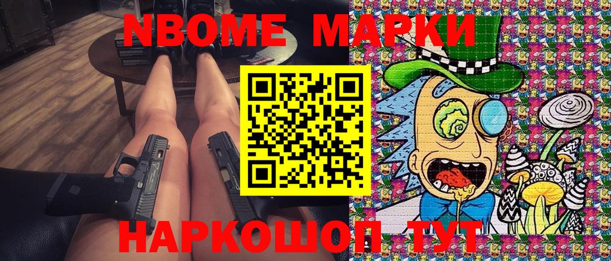 Марки 25I-NBOMe 1,8мг  Вход с VPN  Калуга  Марки 25I-NBOMe 1,8мг 