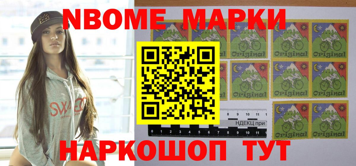 Марки 25I-NBOMe 1,5мг Калуга